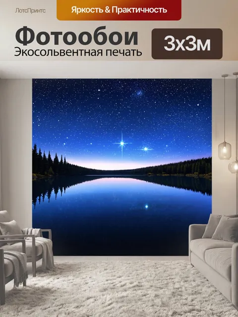 Фотообои ночь в стиле акварельный ночь, звезды, отражающиеся в спокойном озере