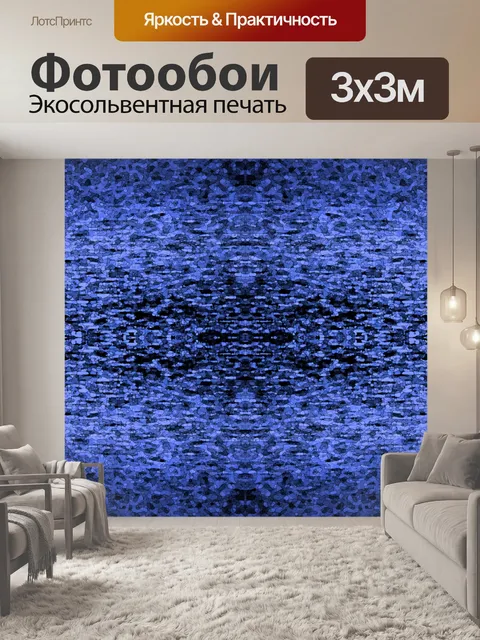 Фотообои текстурированная поверхность голубой вод