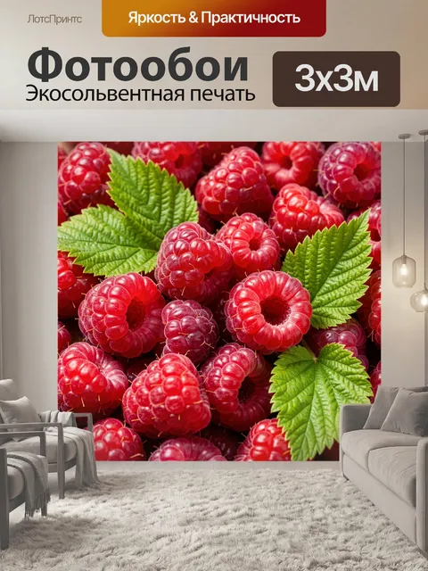 Фотообои Спелая малина с зелёными листьями