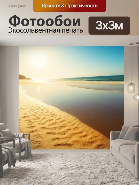 Фотообои пляж с золотым песком и ярким солнцем