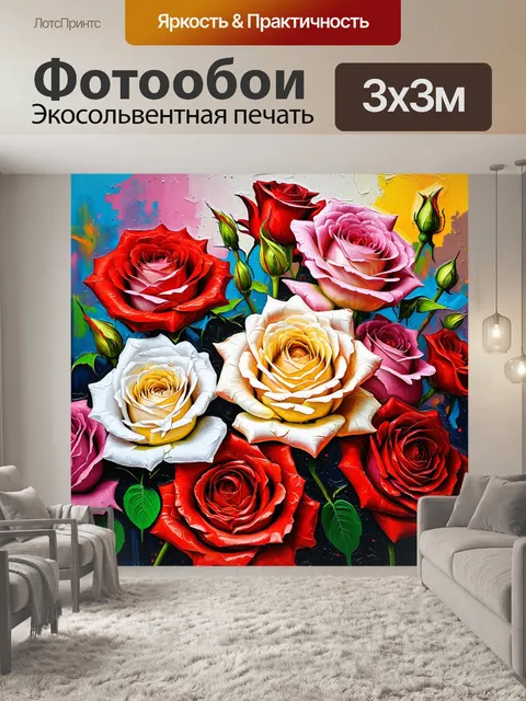 Фотообои розы в стиле акриловые краски, использование нестандартной палитры, передающей индивидуальность и стиль
