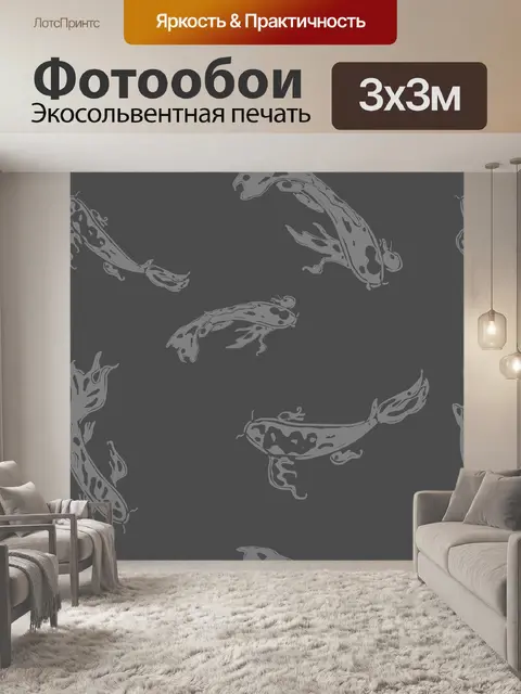 Фотообои Карп кои