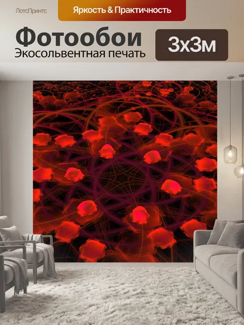 Фотообои Мир в красном