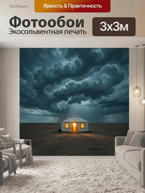 300 × 300 см · Экосольвентная печать