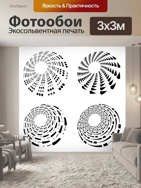 Фотообои виток, вертеть, спираль или вихрь