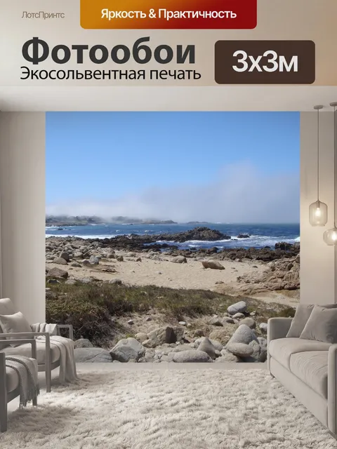 Фотообои Кармель