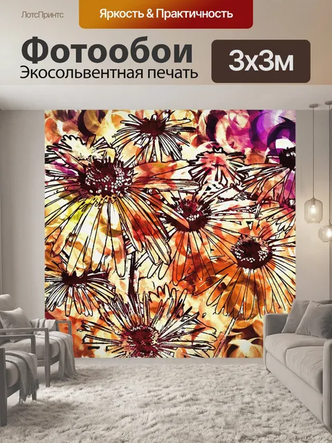 Фотообои Абстрактные цветы