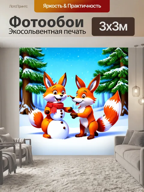 Фотообои лиса и заяц, строящие снежную бабу в зимнем лесу, с веселыми выражениями лиц