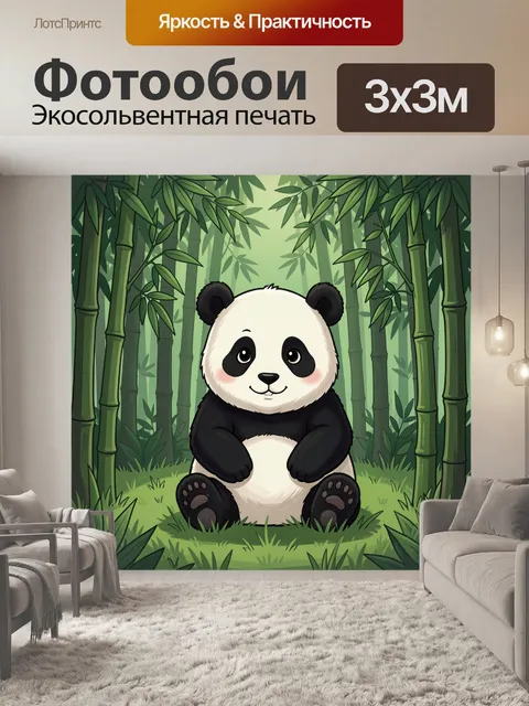 Фотообои Панда в бамбуковом лесу