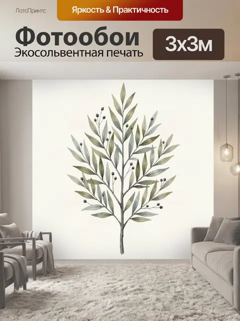 300 × 300 см · Экосольвентная печать