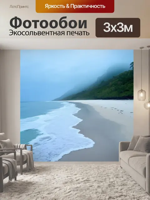 Фотообои пейзаж уединенного пляжа на сейшелах, закутанного в вечерний туман