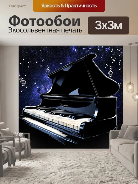 Фотообои пианино из черного дерева