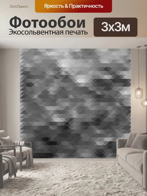 Фотообои Черный и белый треугольник шаблон