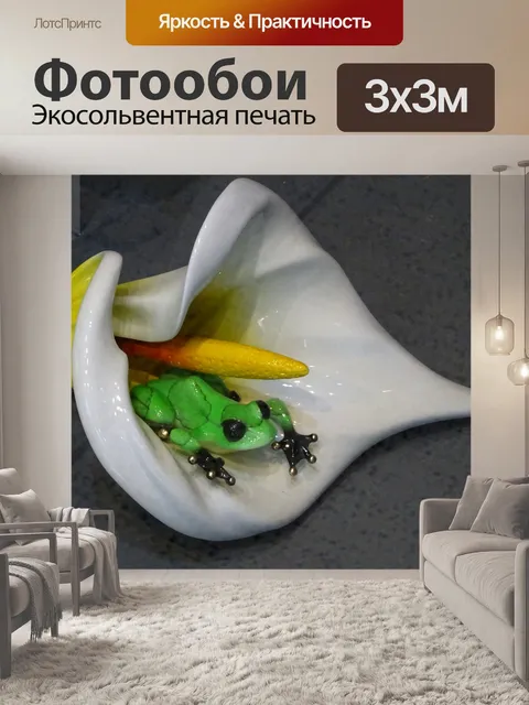 Фотообои Декоративная лягушка в цветке