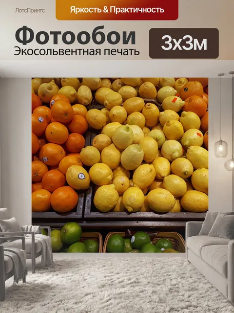 Фотообои Лимоны и лаймы