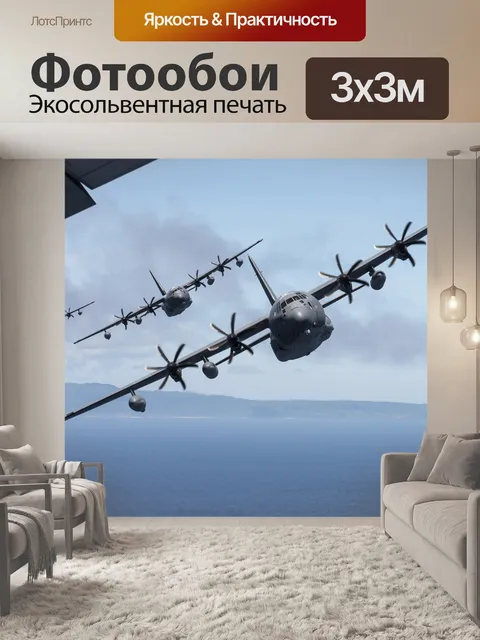 Фотообои Мс-130j коммандос второй