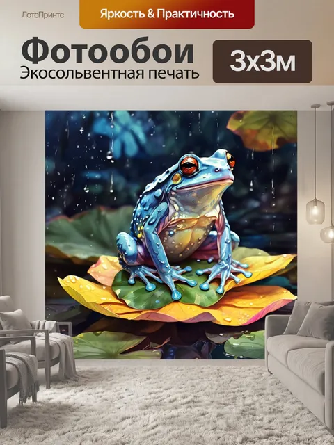 Фотообои синий лягушонок на лотосовом листе