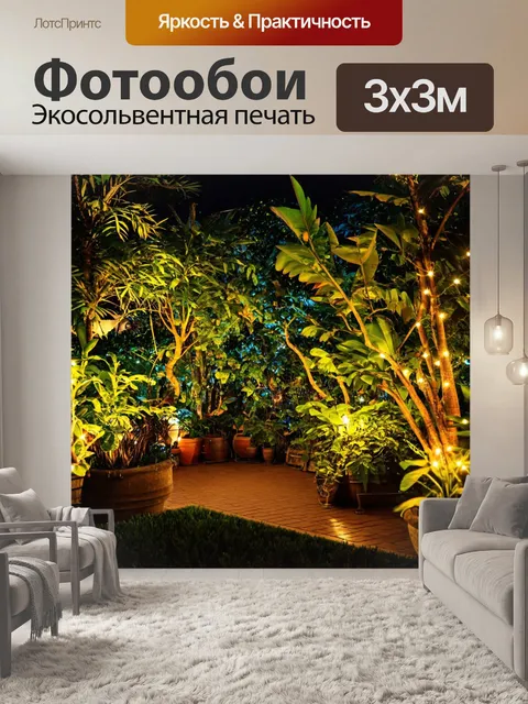 Фотообои тропическое освещение в вечернем саду, создающее уютную атмосферу с мерцающими огнями и звуками природы