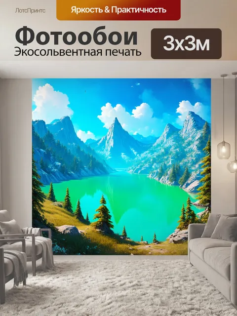 Фотообои фантастический мир с синими горами и зеленым озером