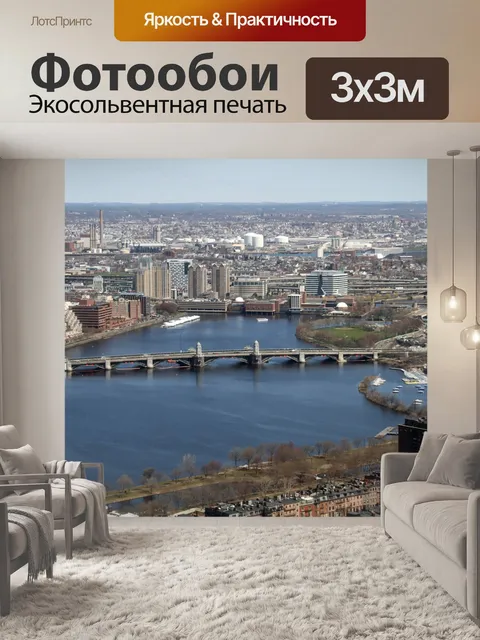 Фотообои Бостон