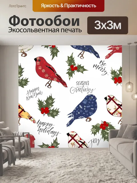Фотообои Рождественские Птицы Приветствие