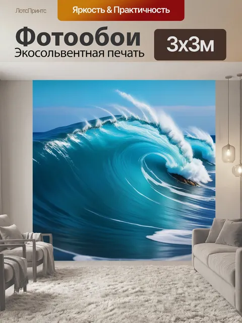 Фотообои пчела и волны моря