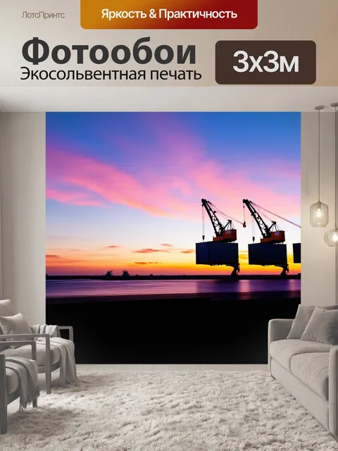 Фотообои закат над контейнерным портом, когда небо наполняется розовыми и синими тонами