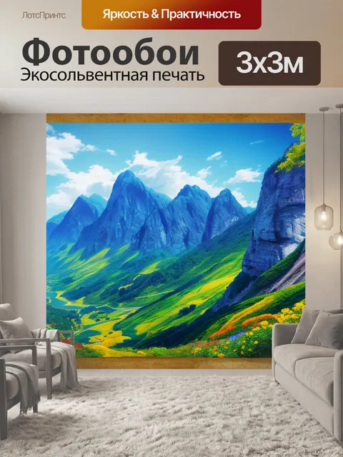 Фотообои с фото в фотошоп