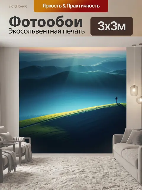 Фотообои пейзаж с высока минимал