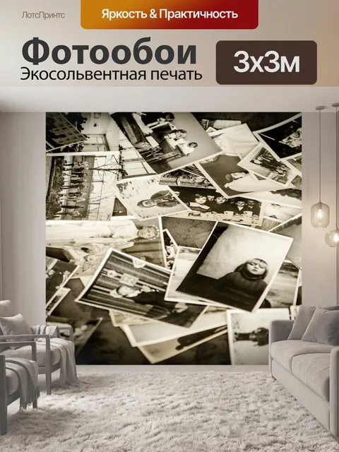 Фотообои Фотография