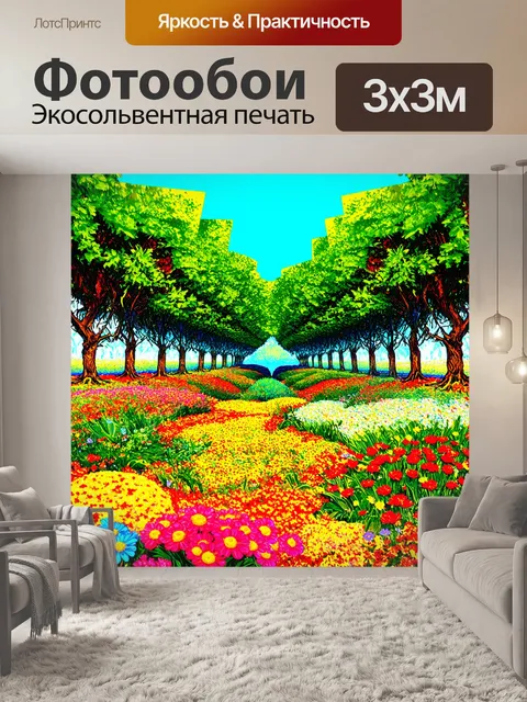 Фотообои пейзаж в стиле поп-арт, роща с яркими цветами и геометрическими формами