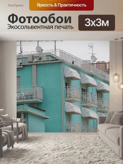 Фотообои Отель