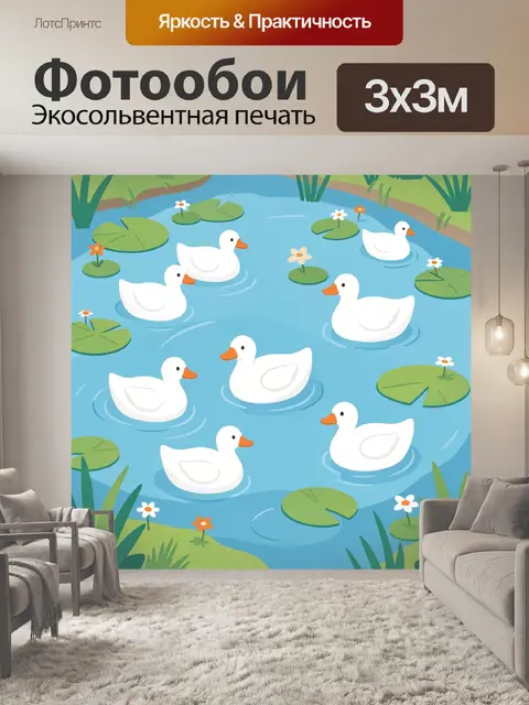 300 × 300 см · Экосольвентная печать