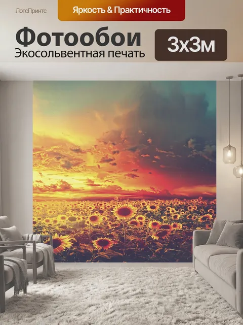 Фотообои Подсолнухи