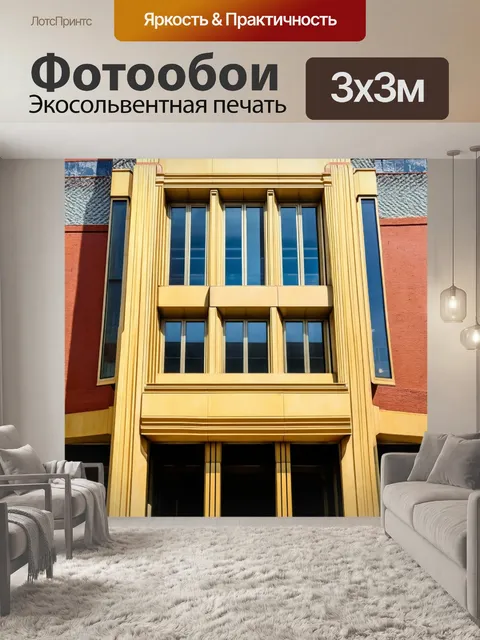 Фотообои городская архитектура в стиле арт-деко