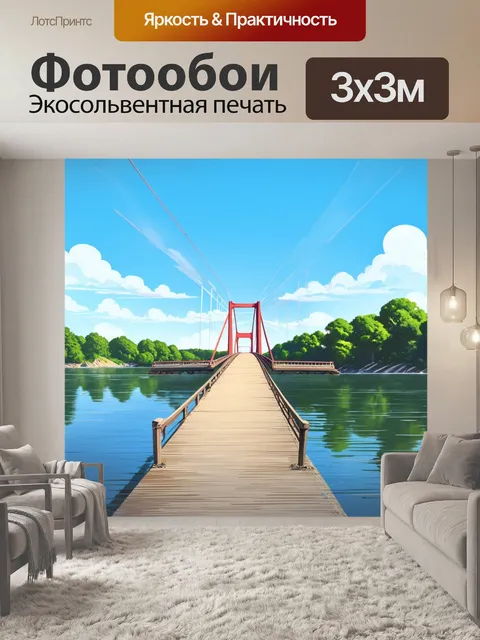 Фотообои половина моста исчезает в водах, где временная линия и реальность соединяются