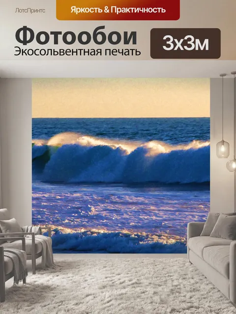 Фотообои Грохот океанской волны