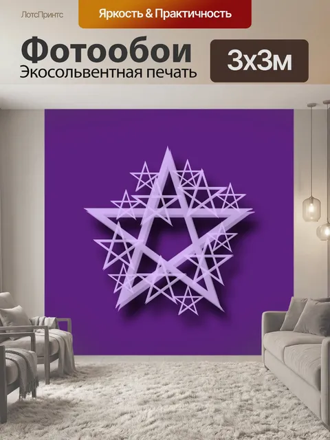 Фотообои Пентакль