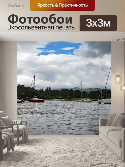 Фотообои Яхты и лодки
