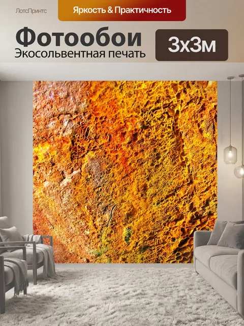 Фотообои Теплый цвет фона