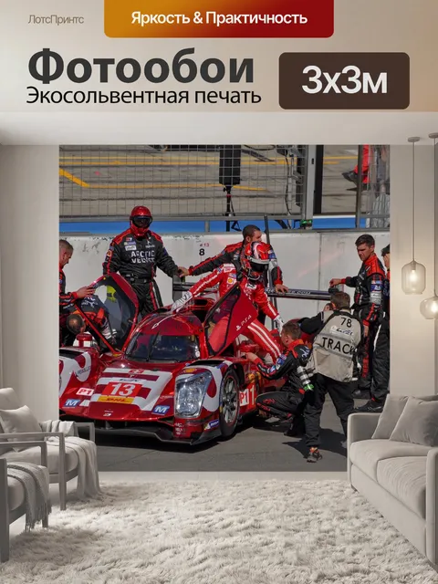 Фотообои Стартовый состав