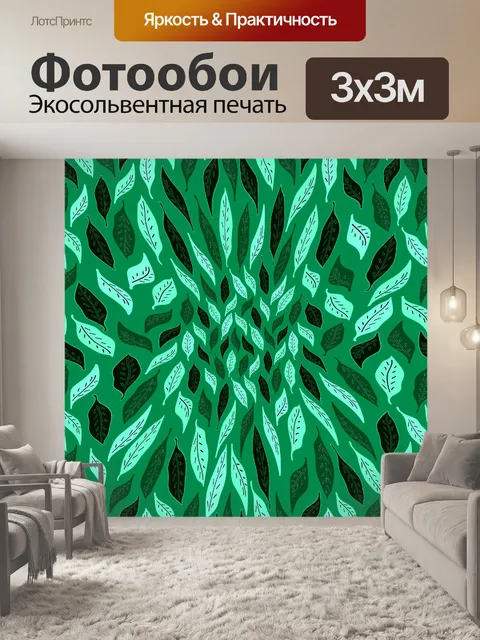 Фотообои Листва - 1