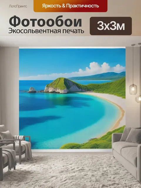 Фотообои пляжное полотенце с пейзажем на нем