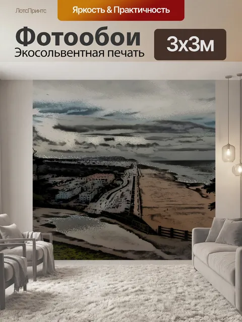 Фотообои Ocean Beach