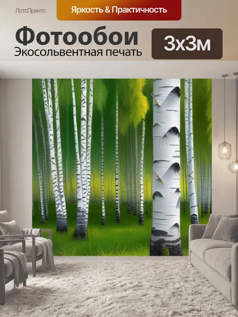 Фотообои пейзаж с березами рисовать красивый