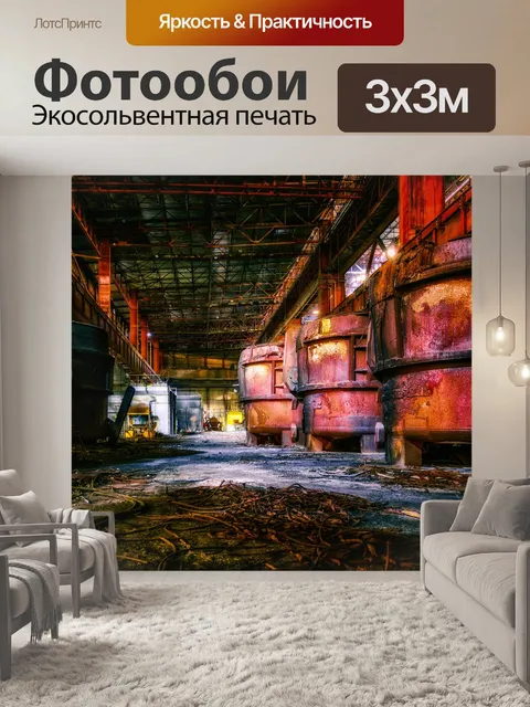 Фотообои Потерянные места