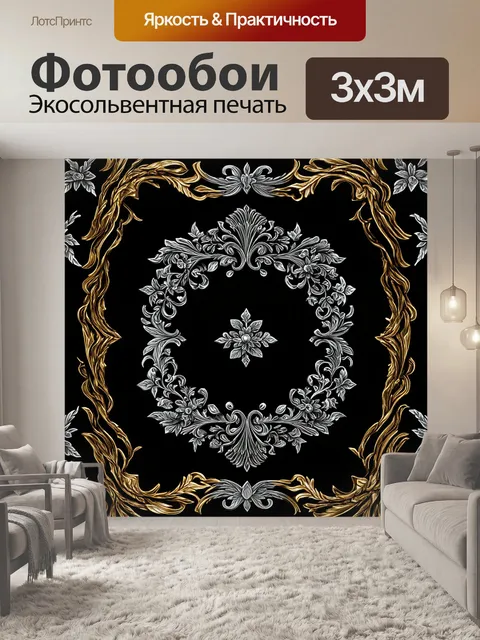 Фотообои черный с классическим орнаментом