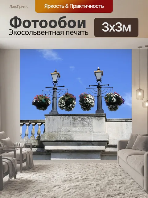 Фотообои Висячие корзины