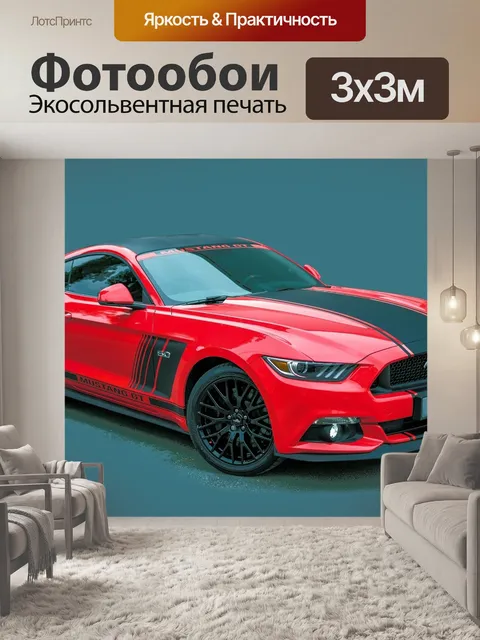 Фотообои Форд