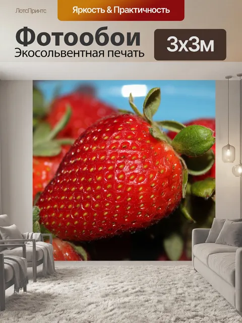 Фотообои Чаша из клубники Фото 6 из 8